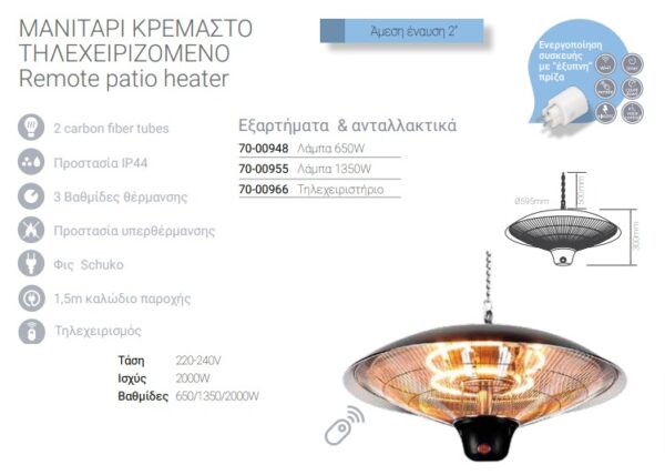 Μανιτάρι Κρεμαστό Τηλεχειριζόμενο 2000W 70-00707 - Image 2