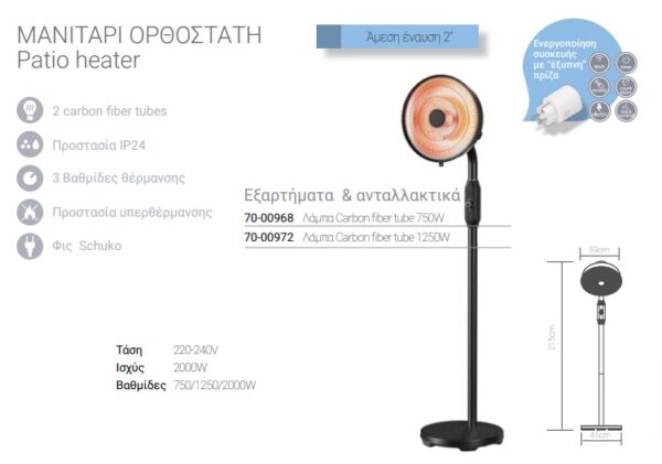 Μανιτάρι Ορθοστάτη 2000W 70-00711 - Image 2