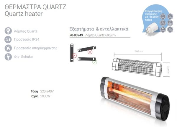 Θερμάστρα QUARTZ 2000W 70-00611 - Image 2